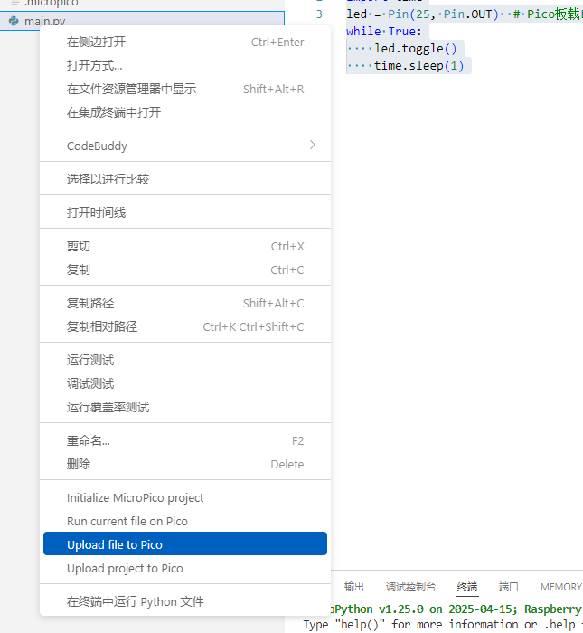 树莓派 PICO 2 测评 搭建micropython环境-开发板测评与实战-芯查查